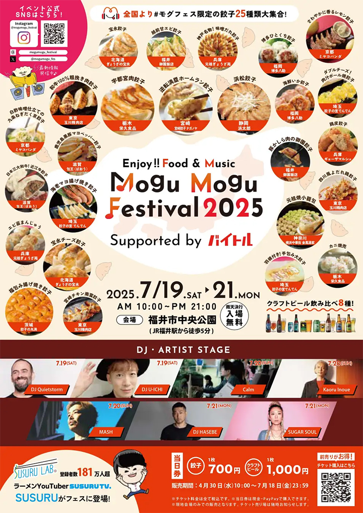 Mogu Mogu Festival 2025ポスター